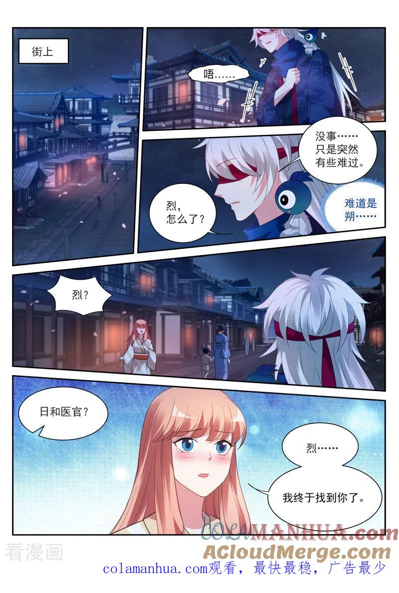 第306话可以信任她？-女神制造系统-三福动漫（第8张）