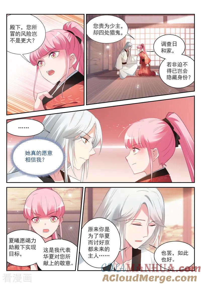 第306话可以信任她？-女神制造系统-三福动漫（第5张）