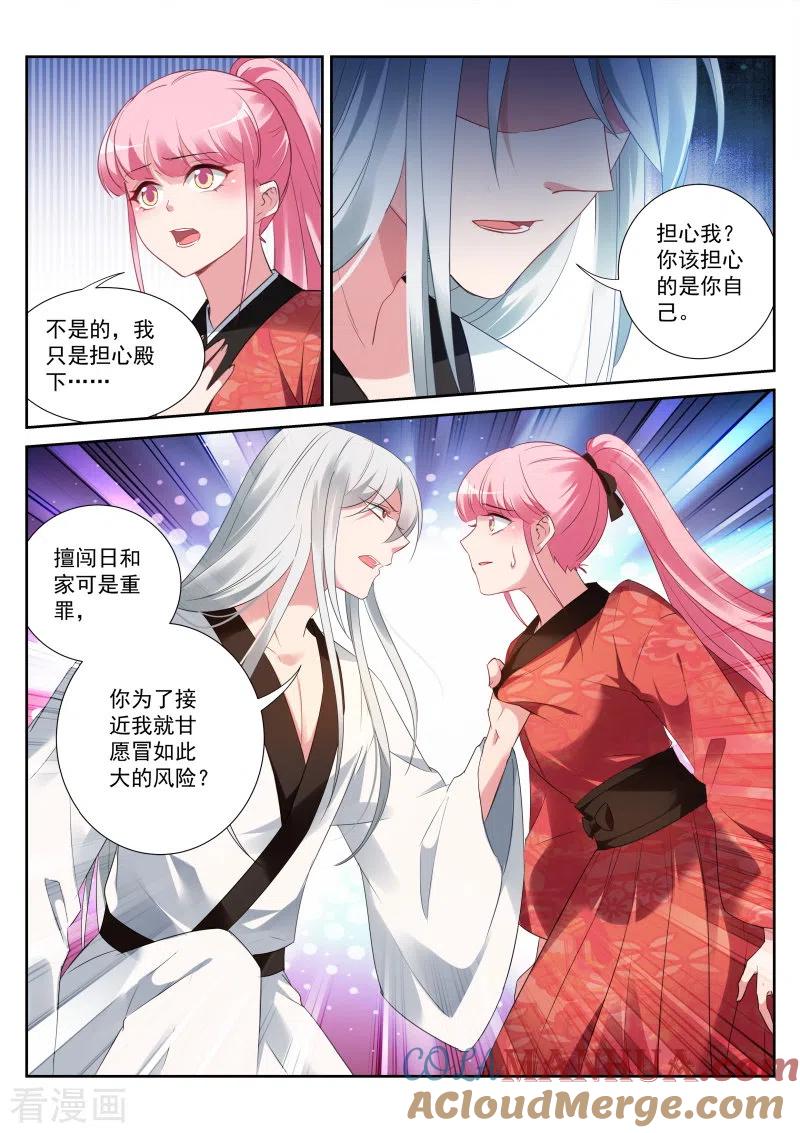 第306话可以信任她？-女神制造系统-三福动漫（第4张）