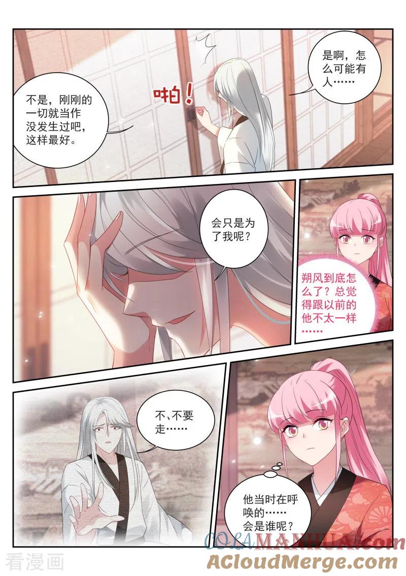 第306话可以信任她？-女神制造系统-三福动漫（第7张）