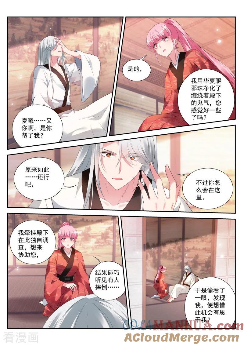 第306话可以信任她？-女神制造系统-三福动漫（第3张）