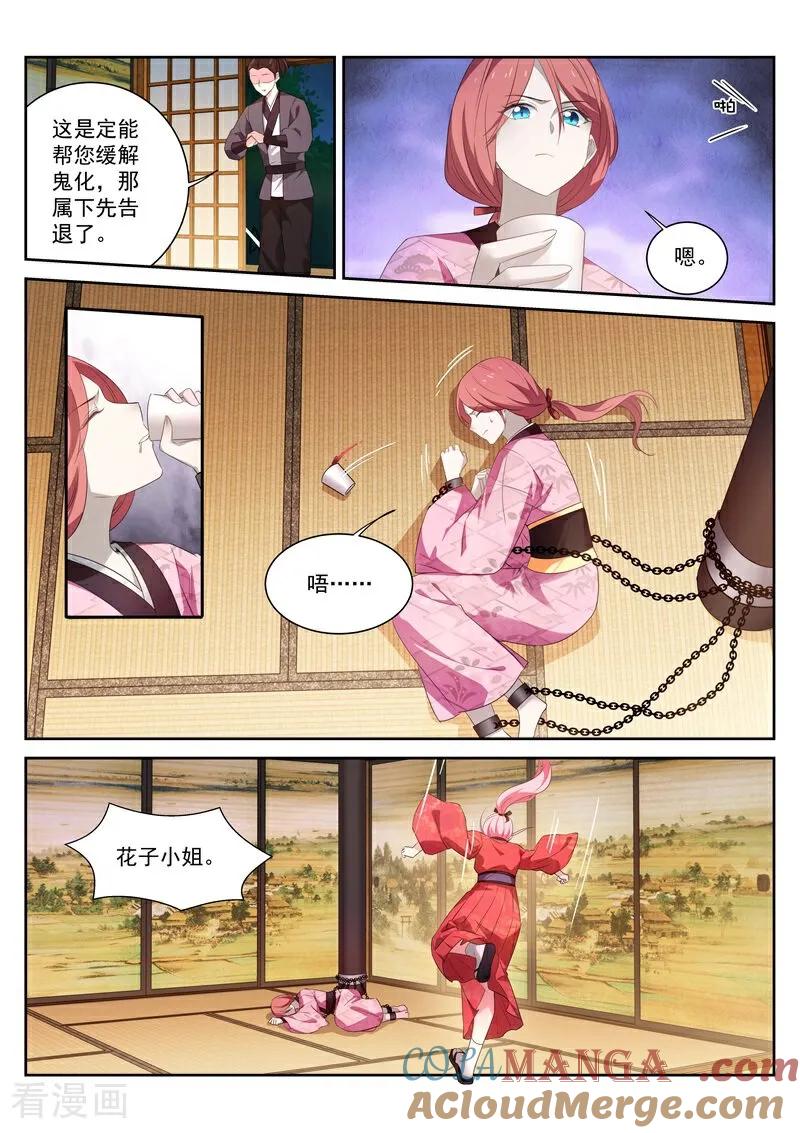 第307话逃离实验-女神制造系统-三福动漫（第2张）