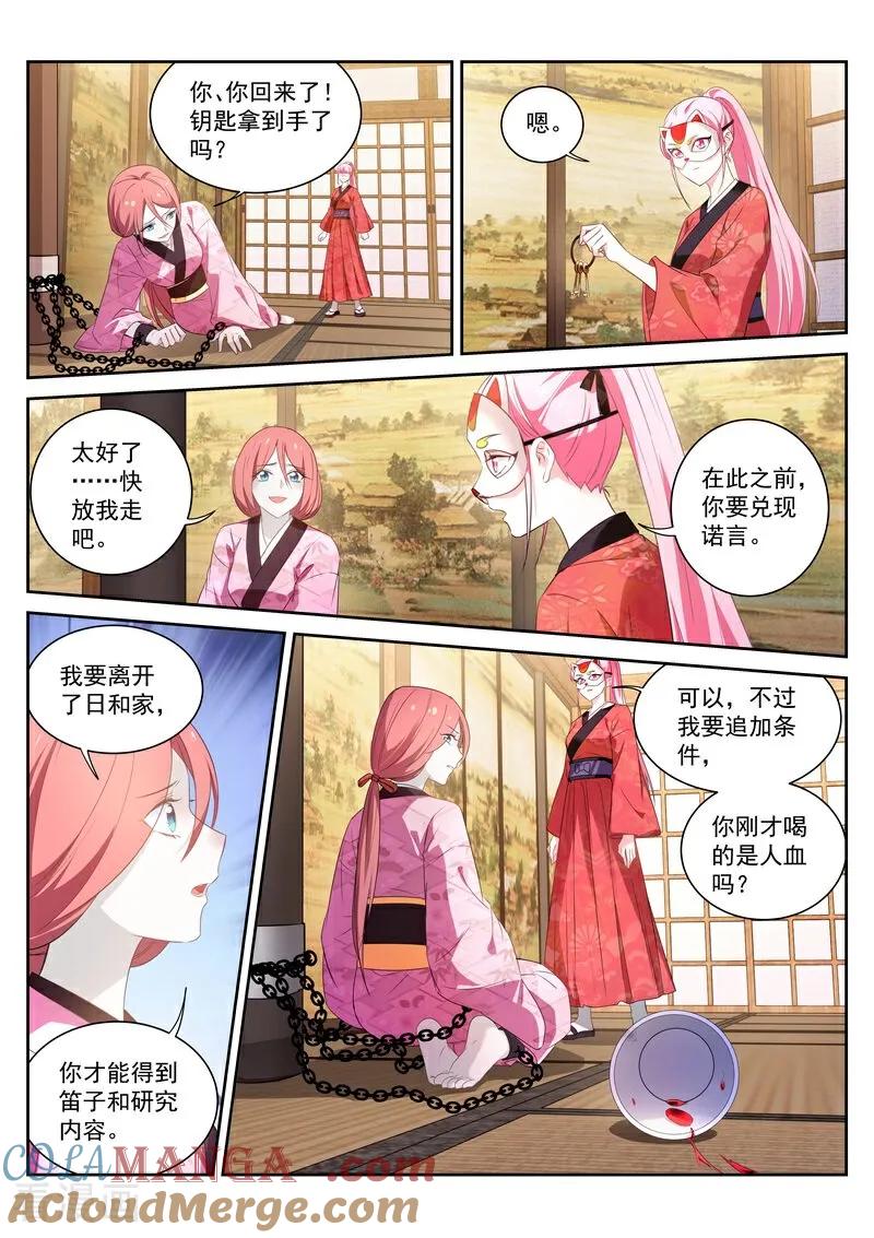 第307话逃离实验-女神制造系统-三福动漫（第3张）