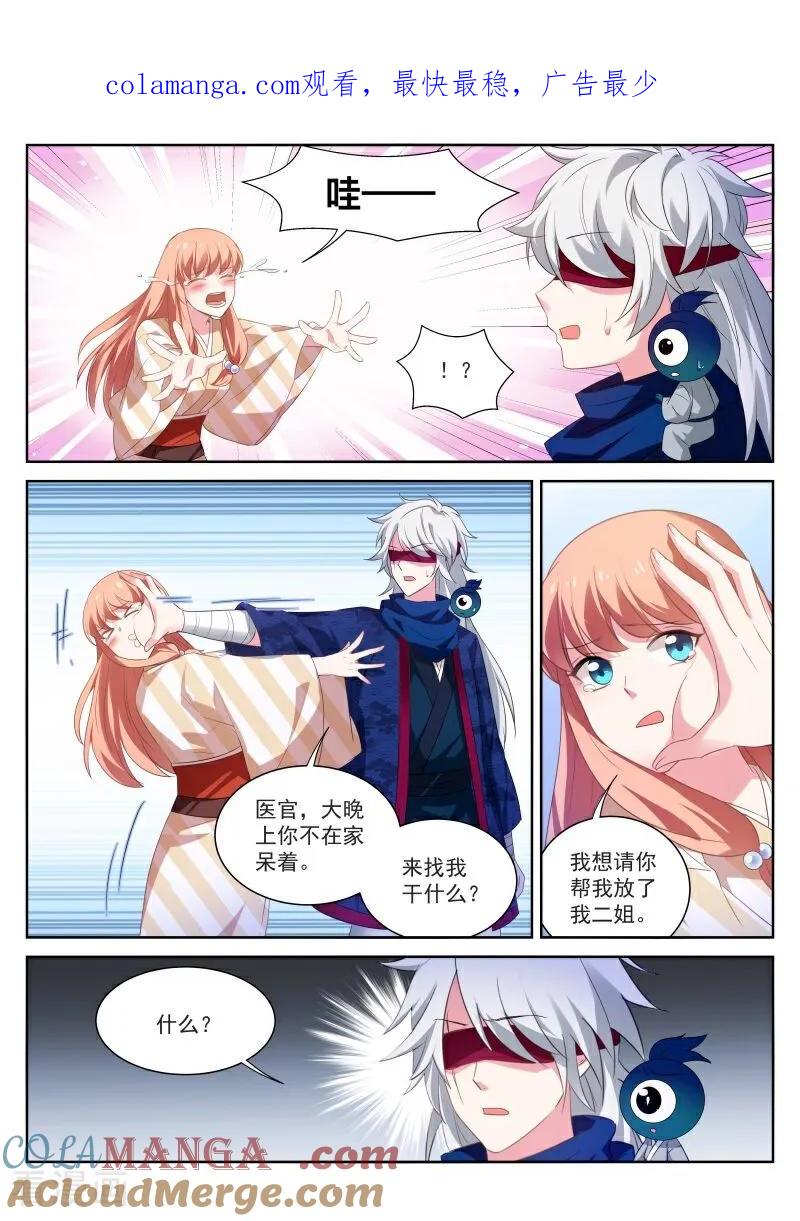 第307话逃离实验-女神制造系统-三福动漫（第1张）