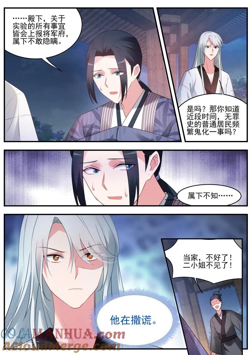 第308话她为什么接近我？-女神制造系统-三福动漫（第3张）