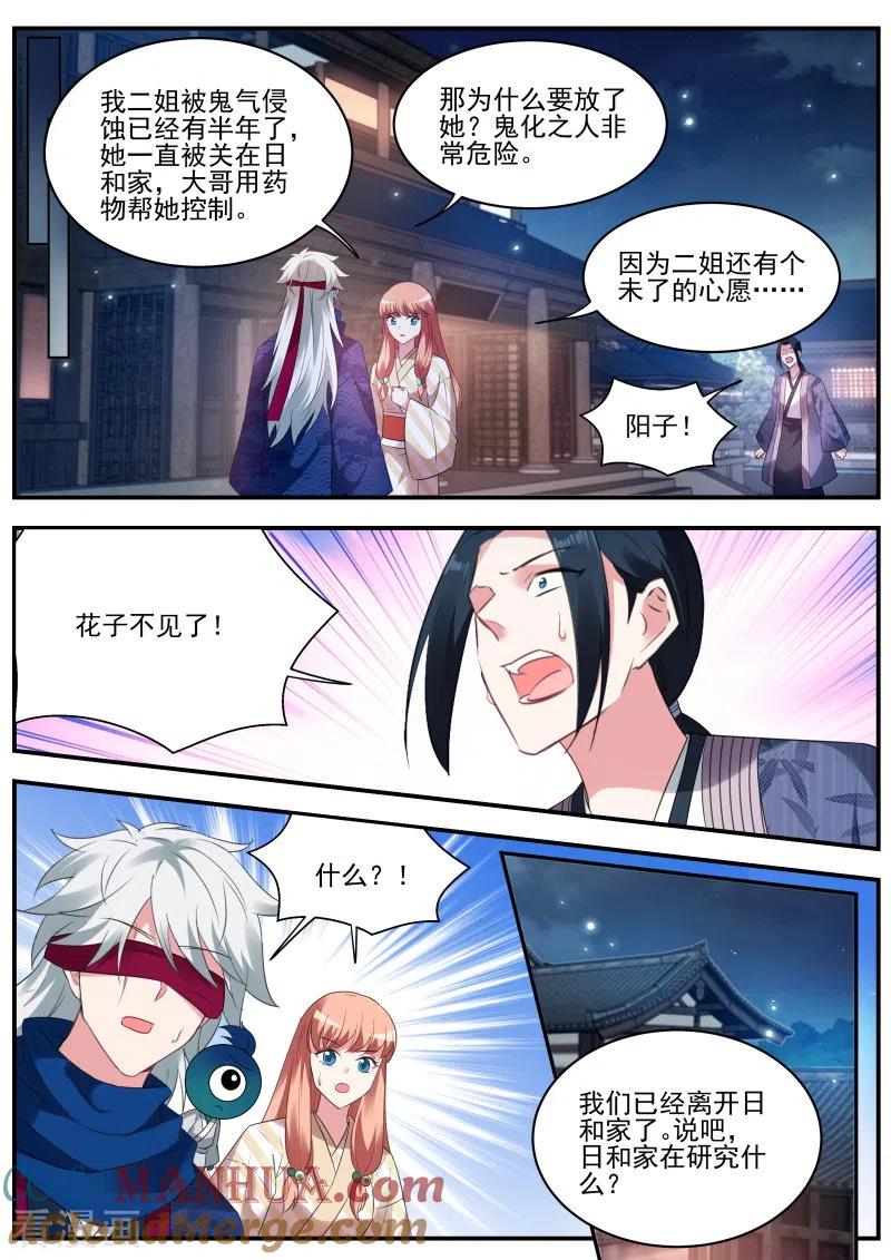 第308话她为什么接近我？-女神制造系统-三福动漫（第5张）