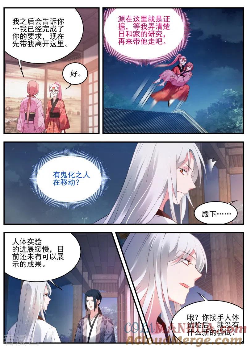 第308话她为什么接近我？-女神制造系统-三福动漫（第2张）