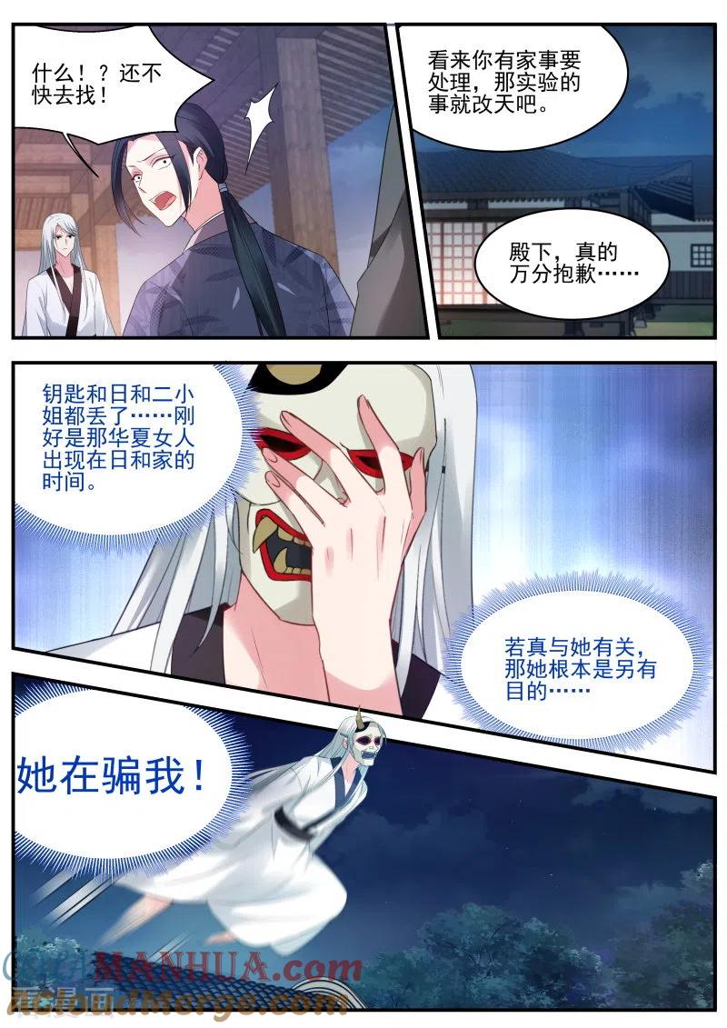 第308话她为什么接近我？-女神制造系统-三福动漫（第4张）