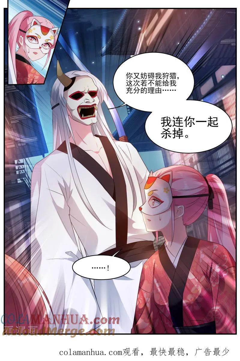 第308话她为什么接近我？-女神制造系统-三福动漫（第10张）