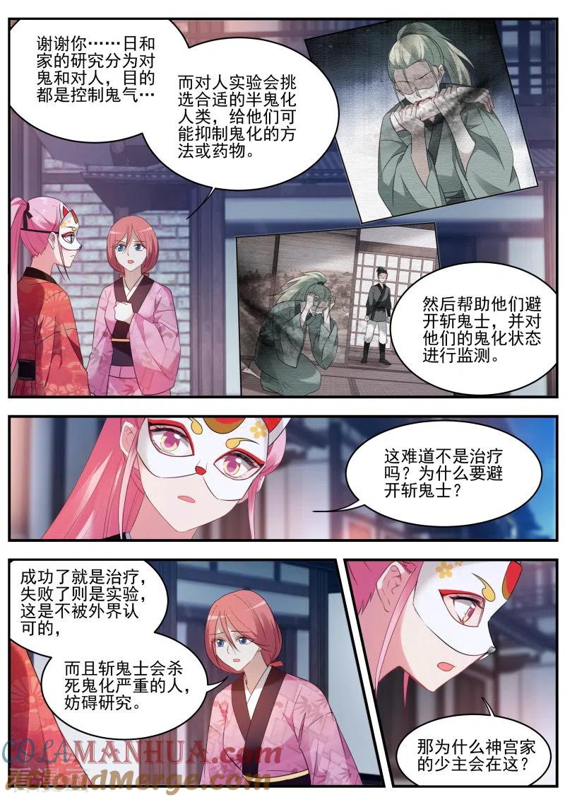 第308话她为什么接近我？-女神制造系统-三福动漫（第6张）