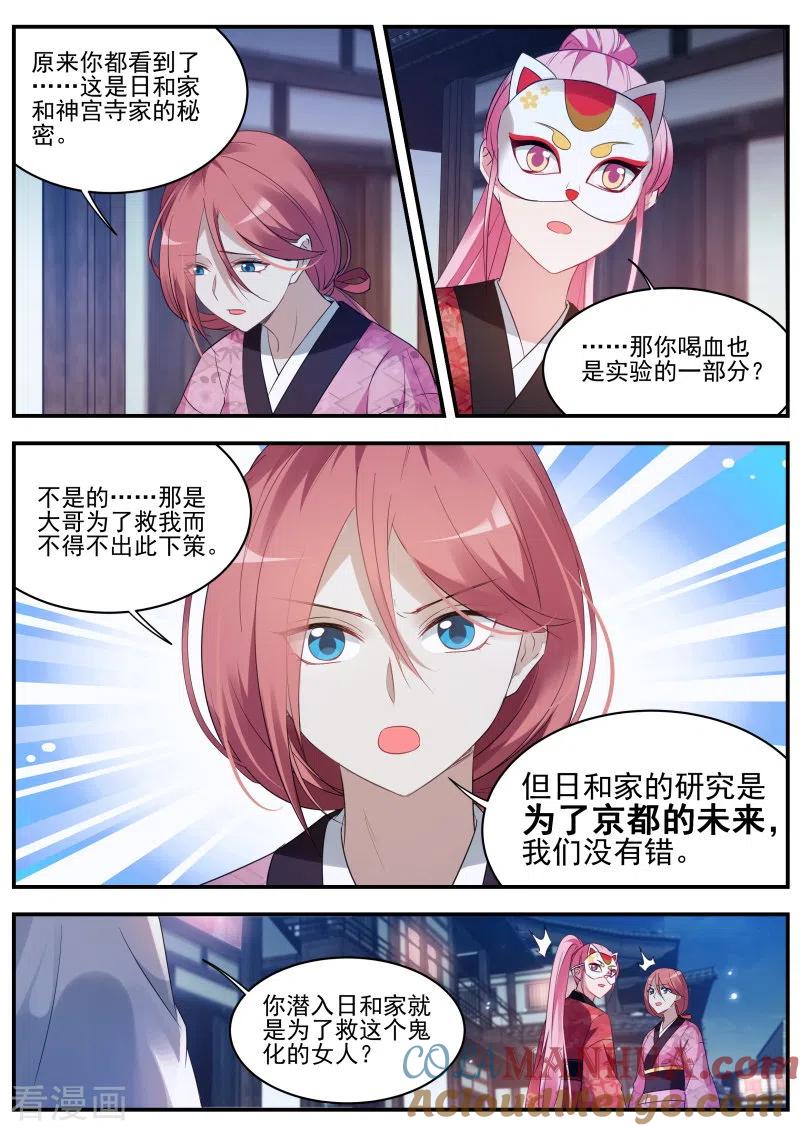 第308话她为什么接近我？-女神制造系统-三福动漫（第7张）
