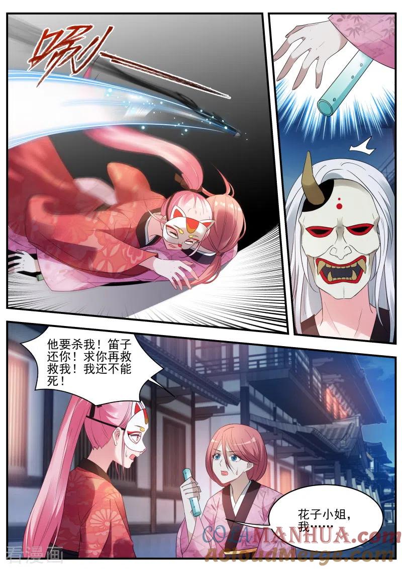 第308话她为什么接近我？-女神制造系统-三福动漫（第9张）