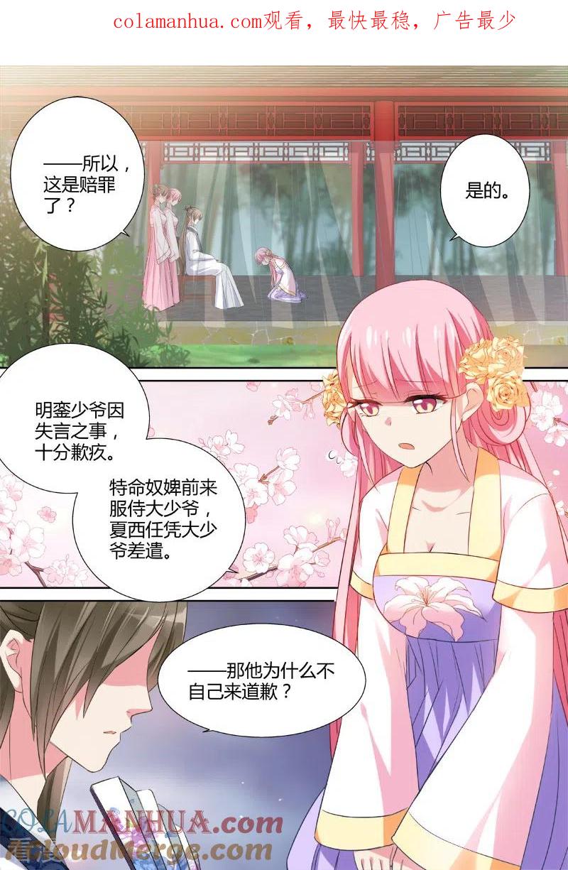 第30话欲擒故纵-女神制造系统-三福动漫（第1张）