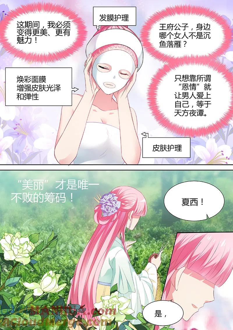 第30话欲擒故纵-女神制造系统-三福动漫（第7张）