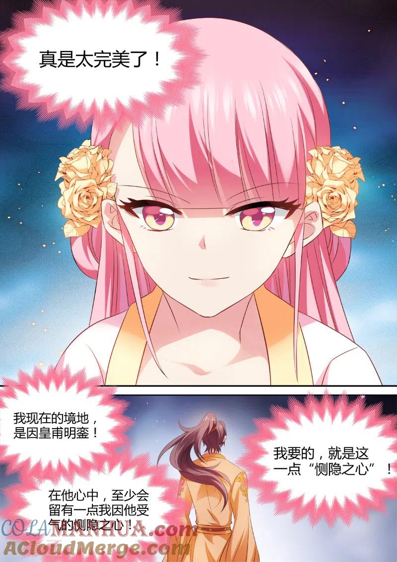 第30话欲擒故纵-女神制造系统-三福动漫（第5张）