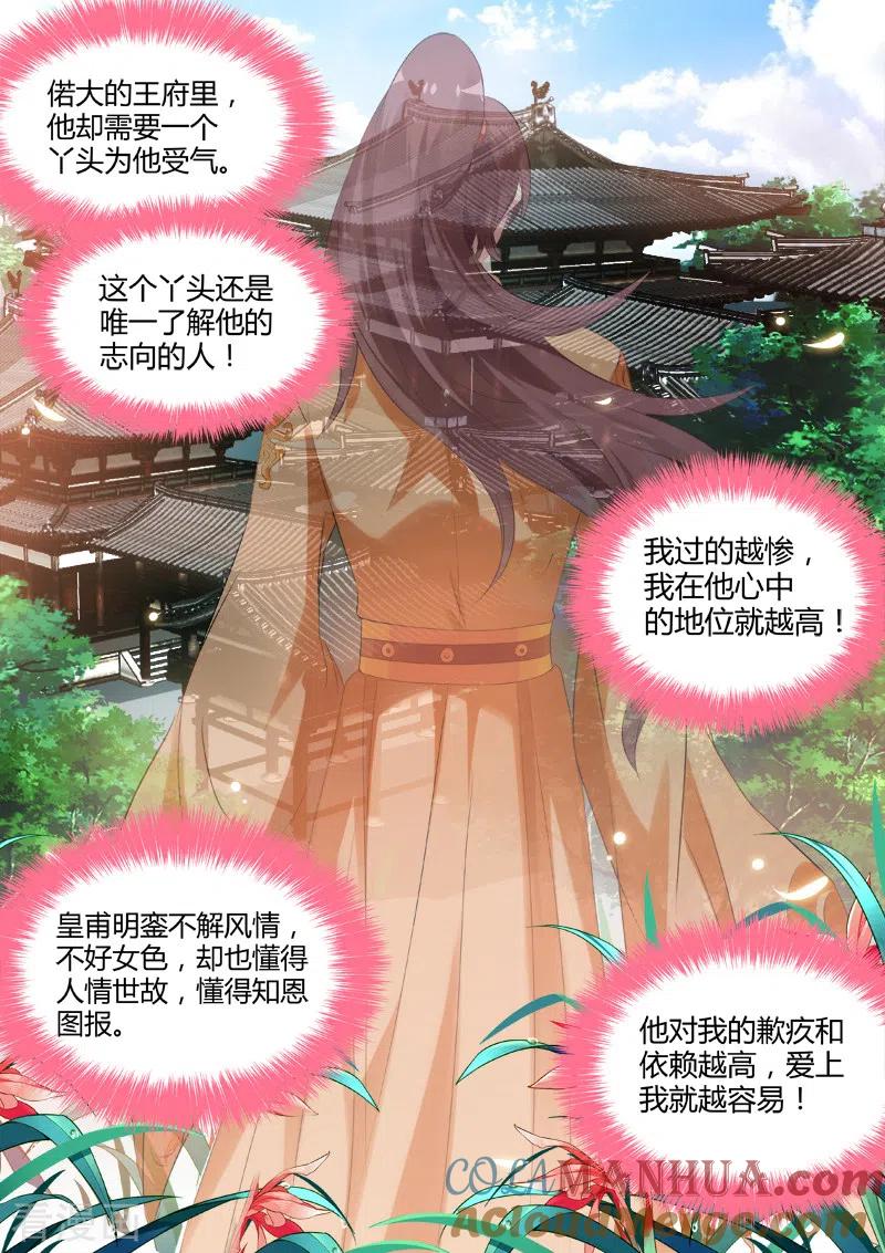 第30话欲擒故纵-女神制造系统-三福动漫（第6张）