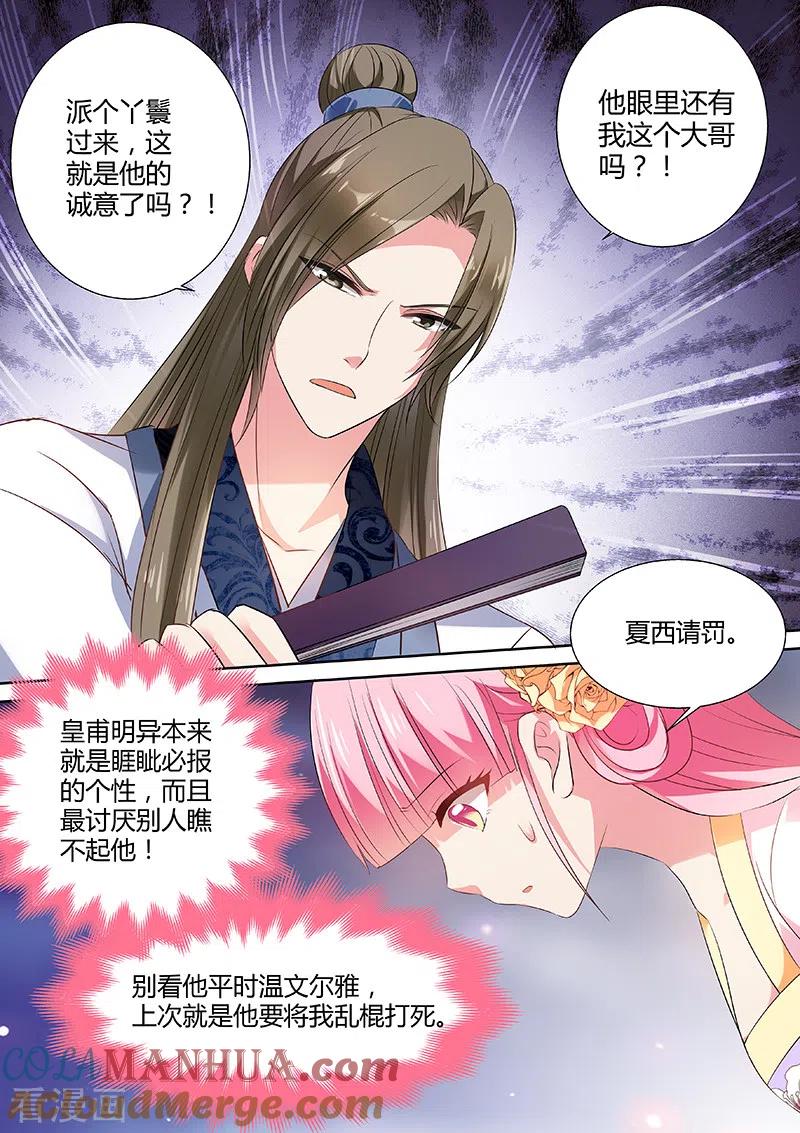 第30话欲擒故纵-女神制造系统-三福动漫（第2张）