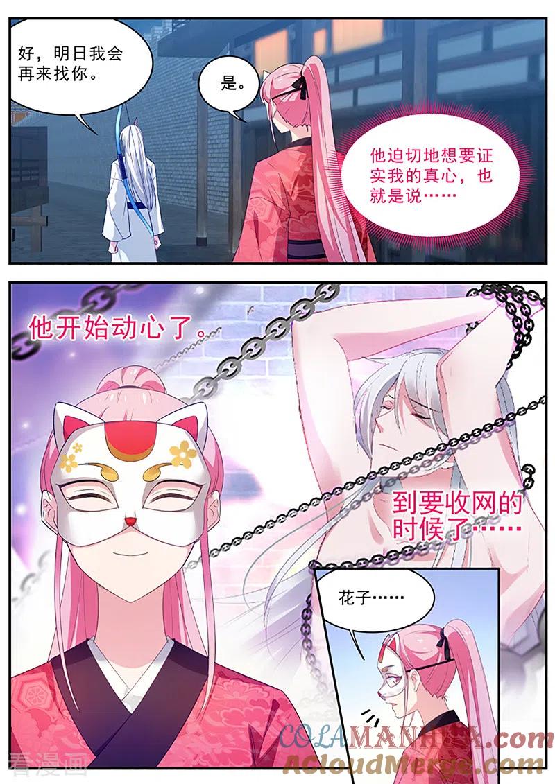 第309话恶鬼现身-女神制造系统-三福动漫（第5张）