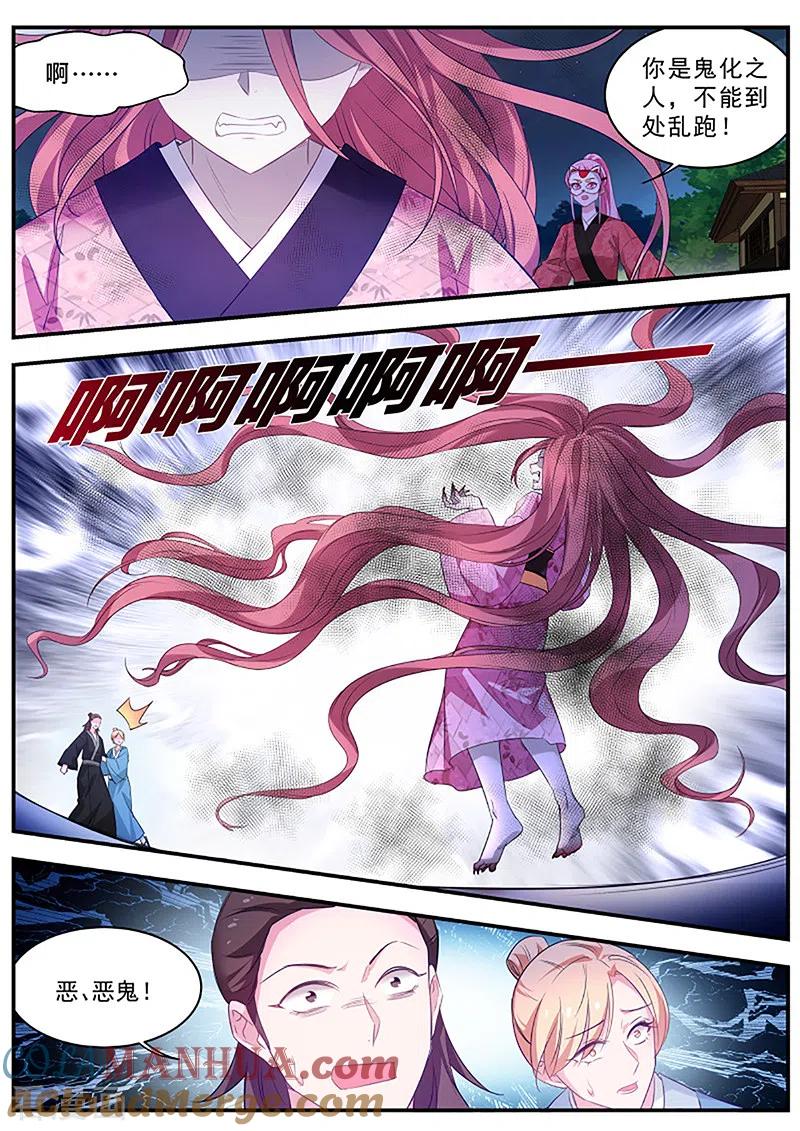 第309话恶鬼现身-女神制造系统-三福动漫（第8张）