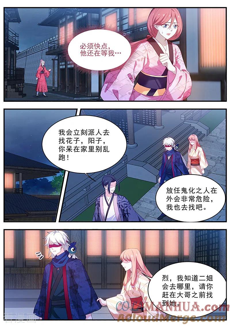 第309话恶鬼现身-女神制造系统-三福动漫（第6张）
