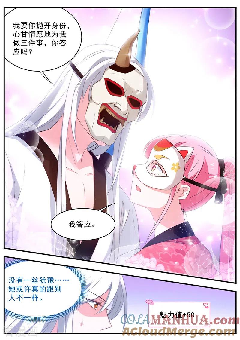 第309话恶鬼现身-女神制造系统-三福动漫（第4张）