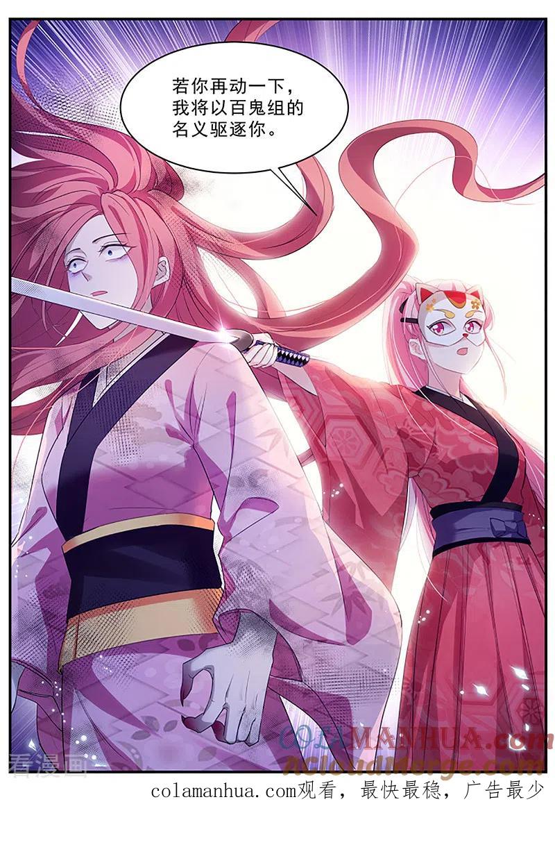 第309话恶鬼现身-女神制造系统-三福动漫（第11张）