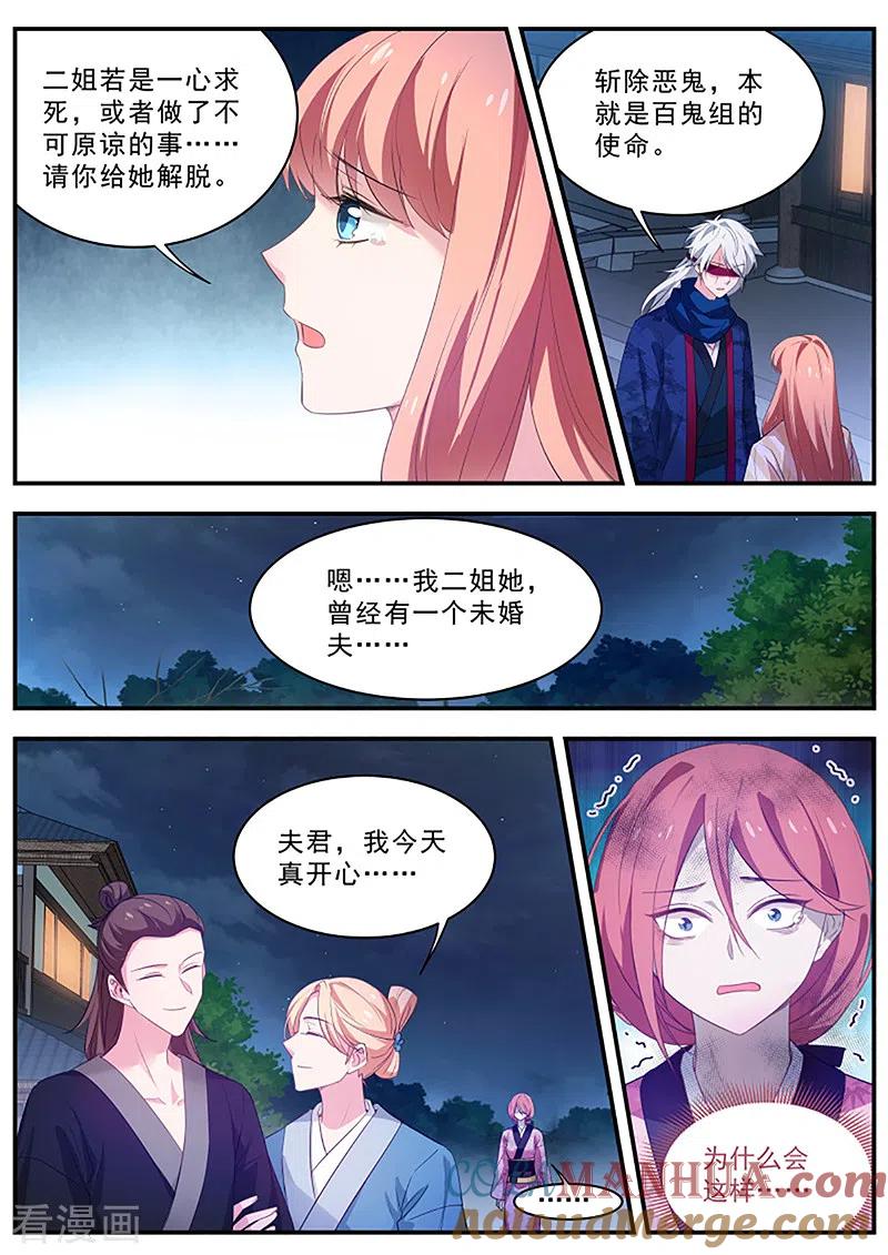 第309话恶鬼现身-女神制造系统-三福动漫（第7张）
