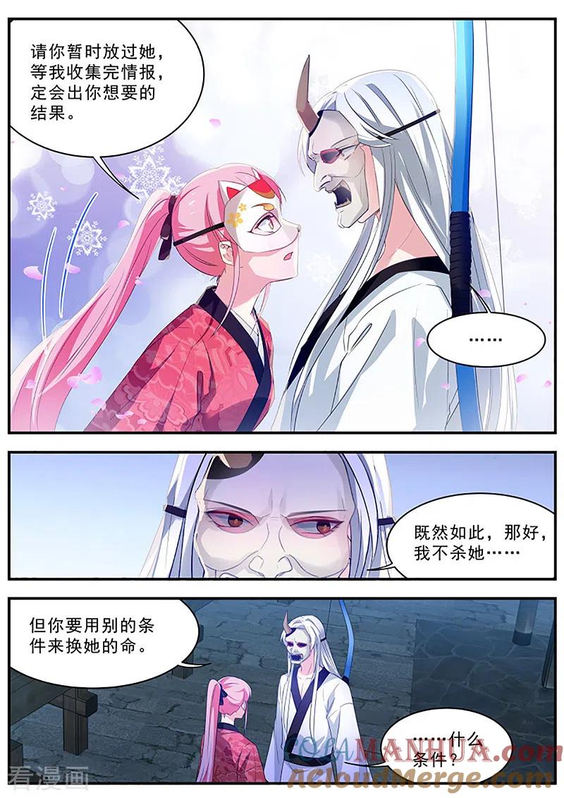 第309话恶鬼现身-女神制造系统-三福动漫（第3张）