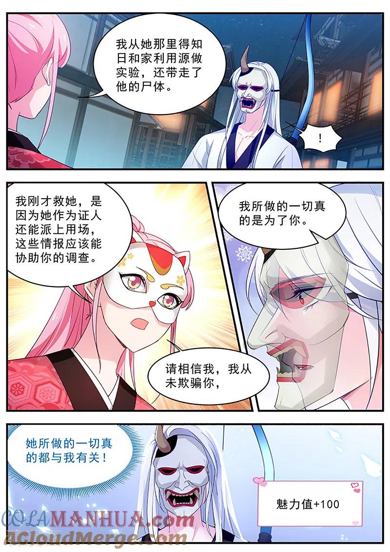 第309话恶鬼现身-女神制造系统-三福动漫（第2张）