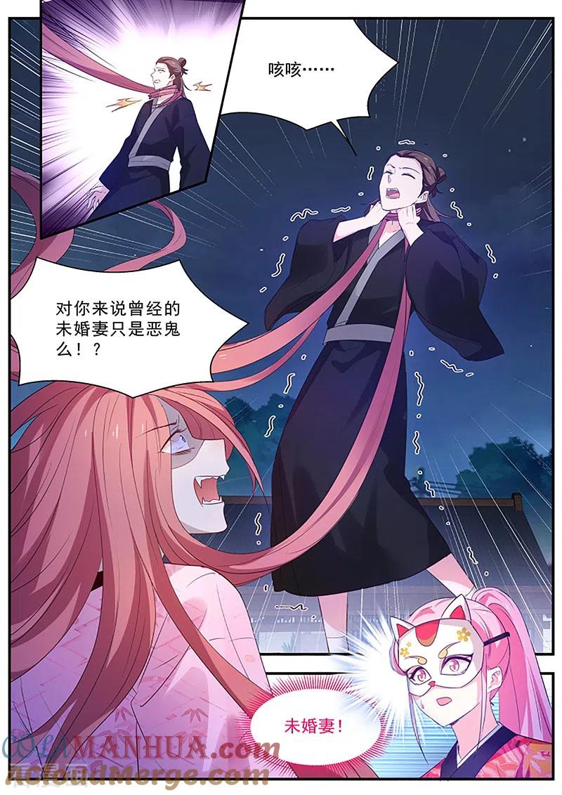 第309话恶鬼现身-女神制造系统-三福动漫（第9张）