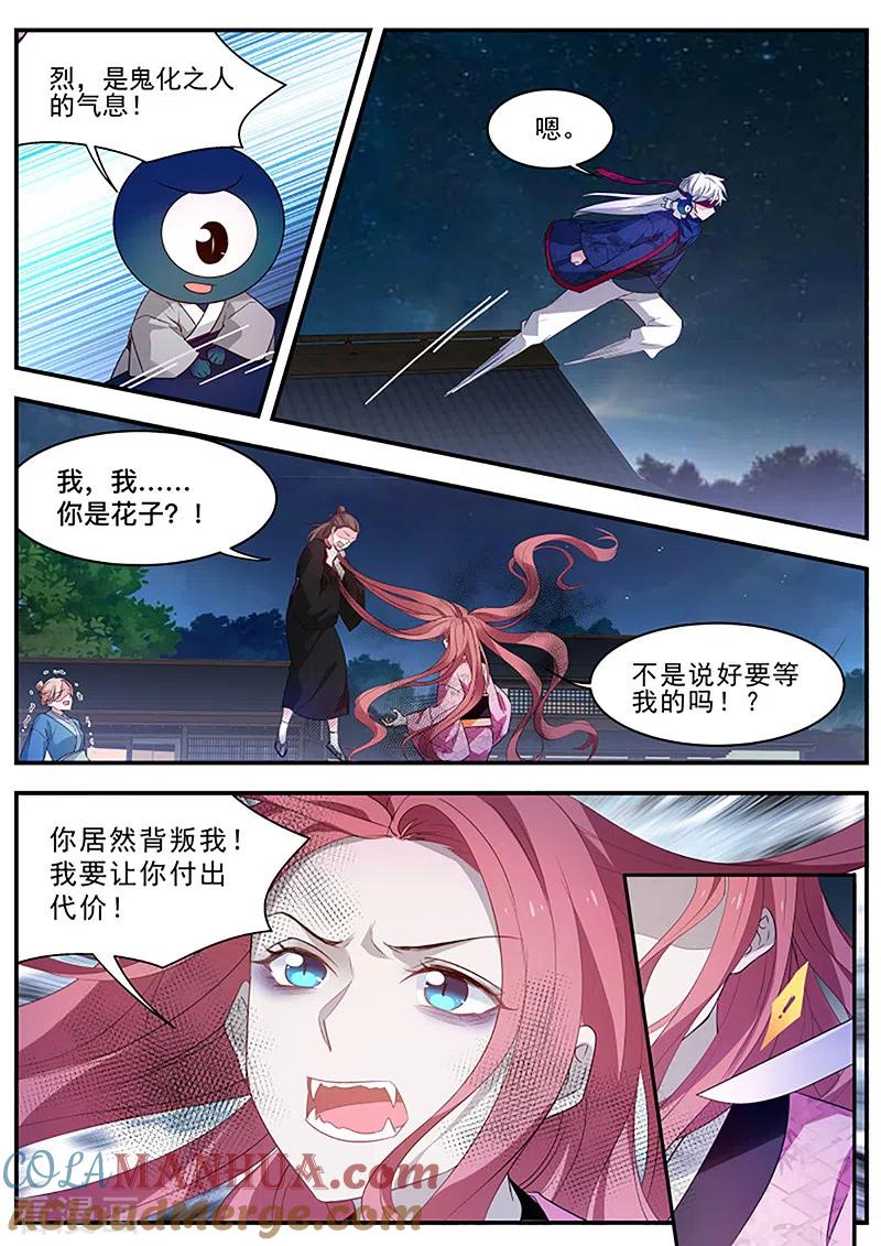 第309话恶鬼现身-女神制造系统-三福动漫（第10张）