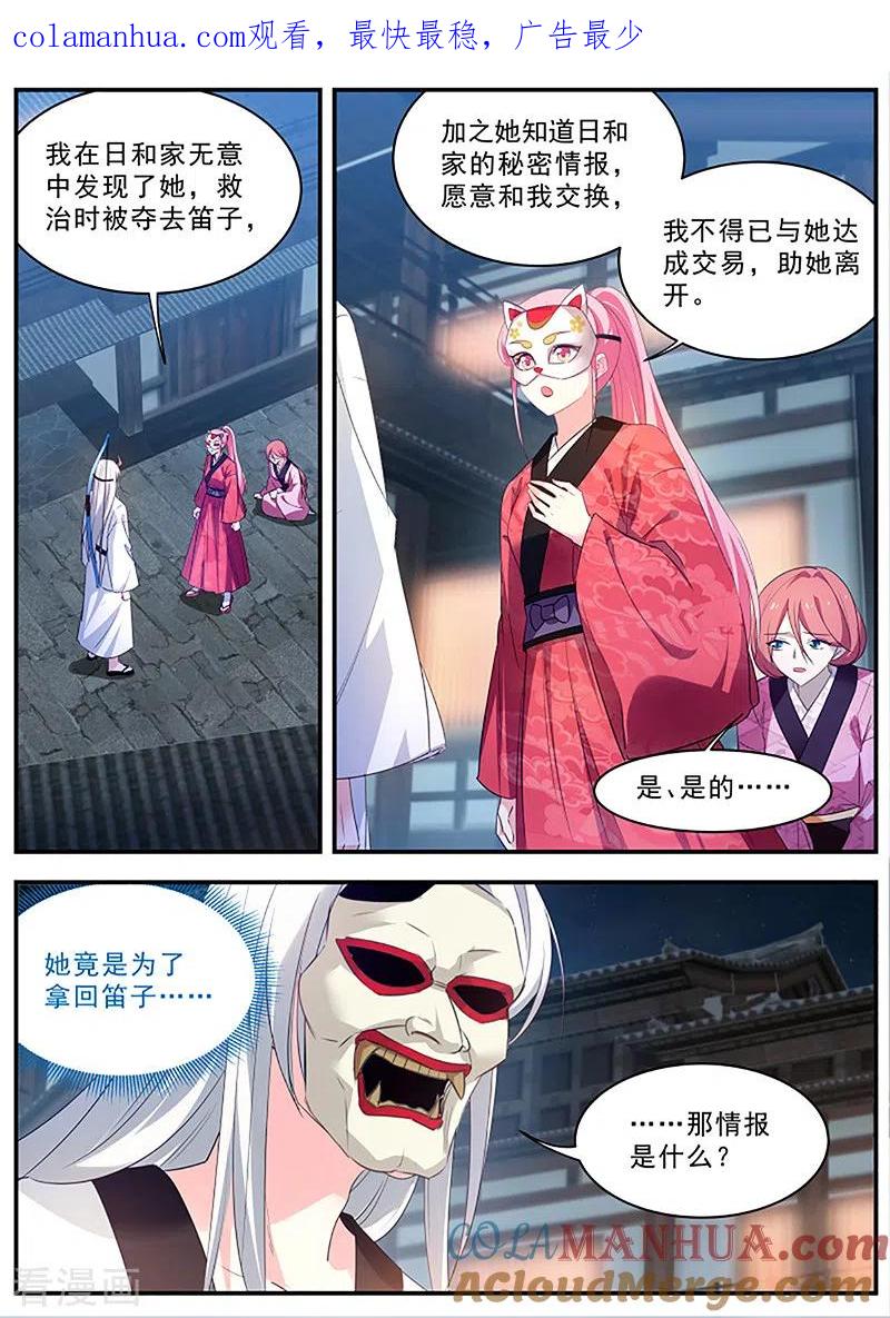 第309话恶鬼现身-女神制造系统-三福动漫（第1张）