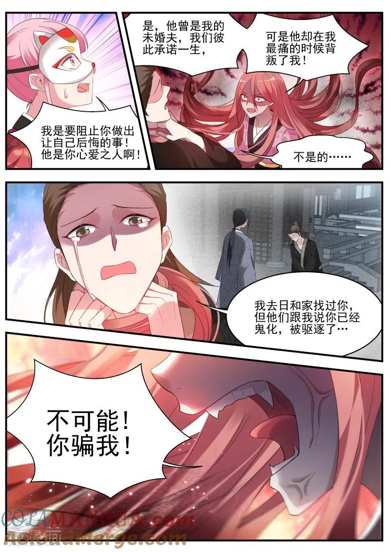 第310话最后的归宿-女神制造系统-三福动漫（第4张）