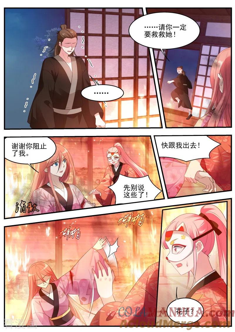 第310话最后的归宿-女神制造系统-三福动漫（第9张）