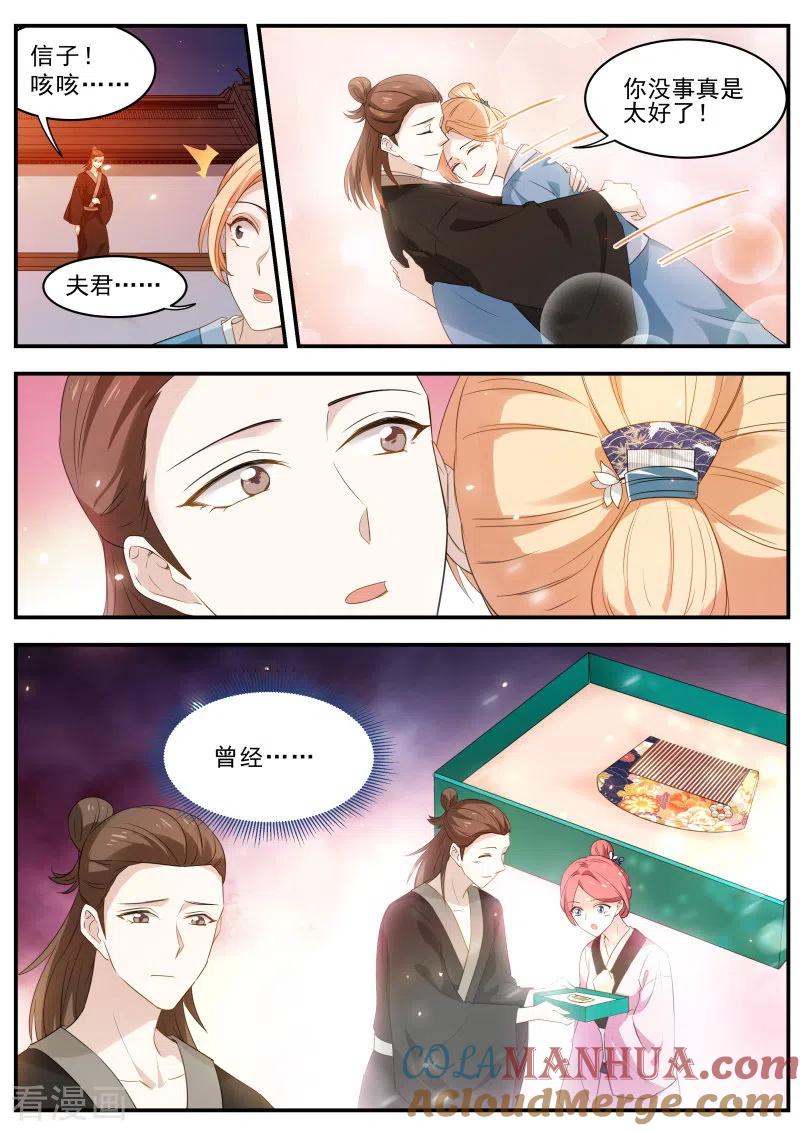 第311话再见了夫君-女神制造系统-三福动漫（第7张）