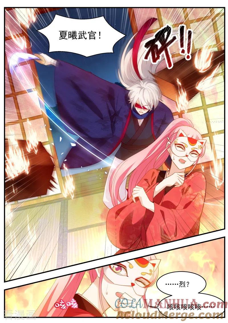 第311话再见了夫君-女神制造系统-三福动漫（第4张）