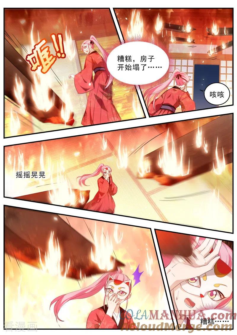 第311话再见了夫君-女神制造系统-三福动漫（第3张）
