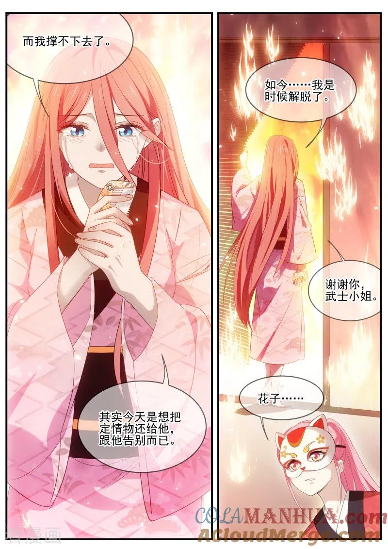 第311话再见了夫君-女神制造系统-三福动漫（第2张）