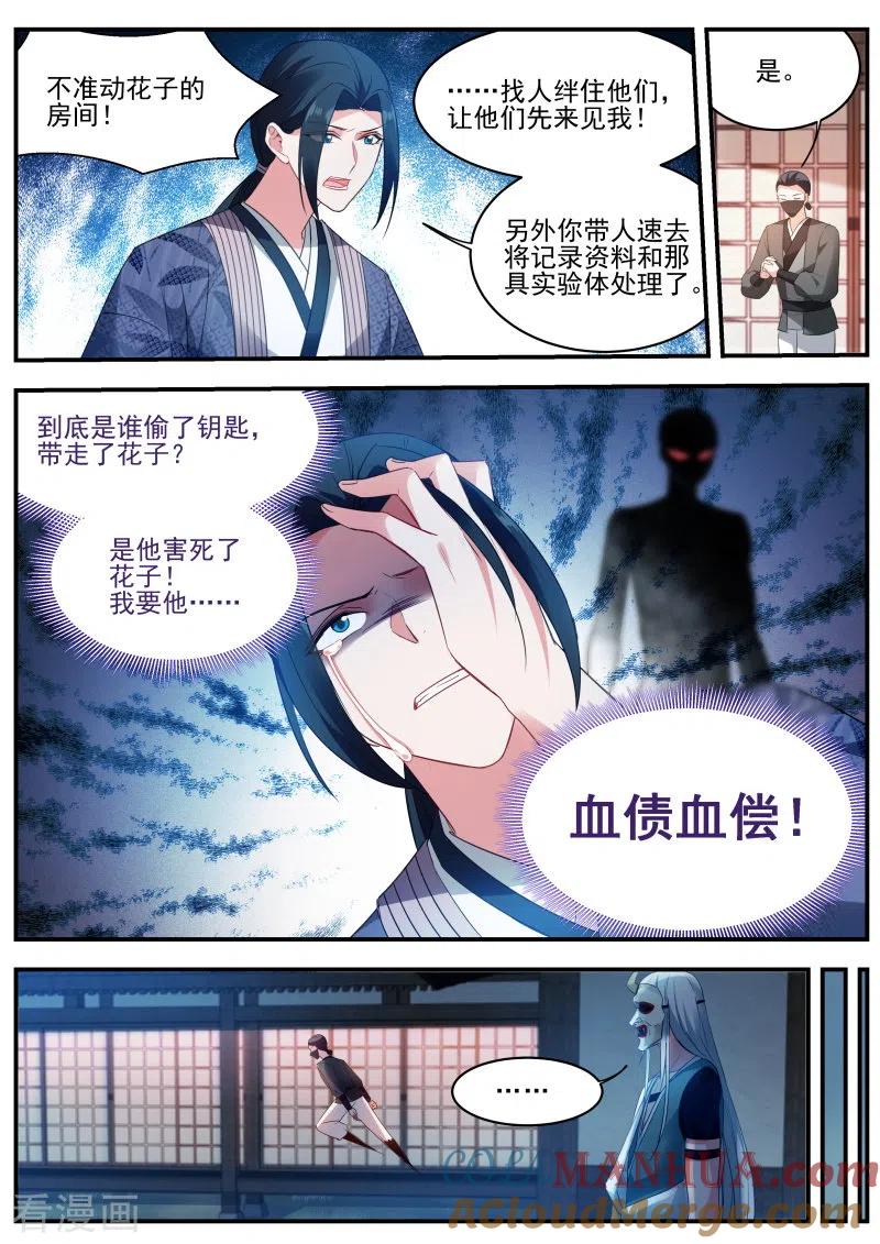 第312话信物暴露了！-女神制造系统-三福动漫（第7张）