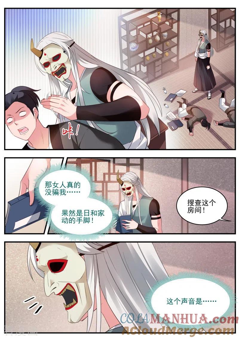 第312话信物暴露了！-女神制造系统-三福动漫（第9张）