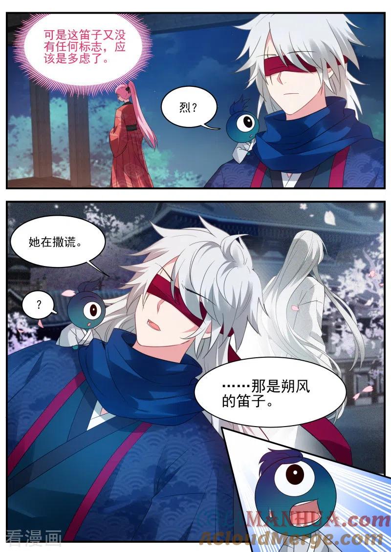 第312话信物暴露了！-女神制造系统-三福动漫（第5张）
