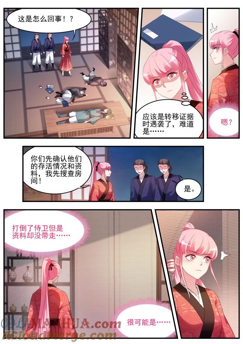 第312话信物暴露了！-女神制造系统-三福动漫（第10张）