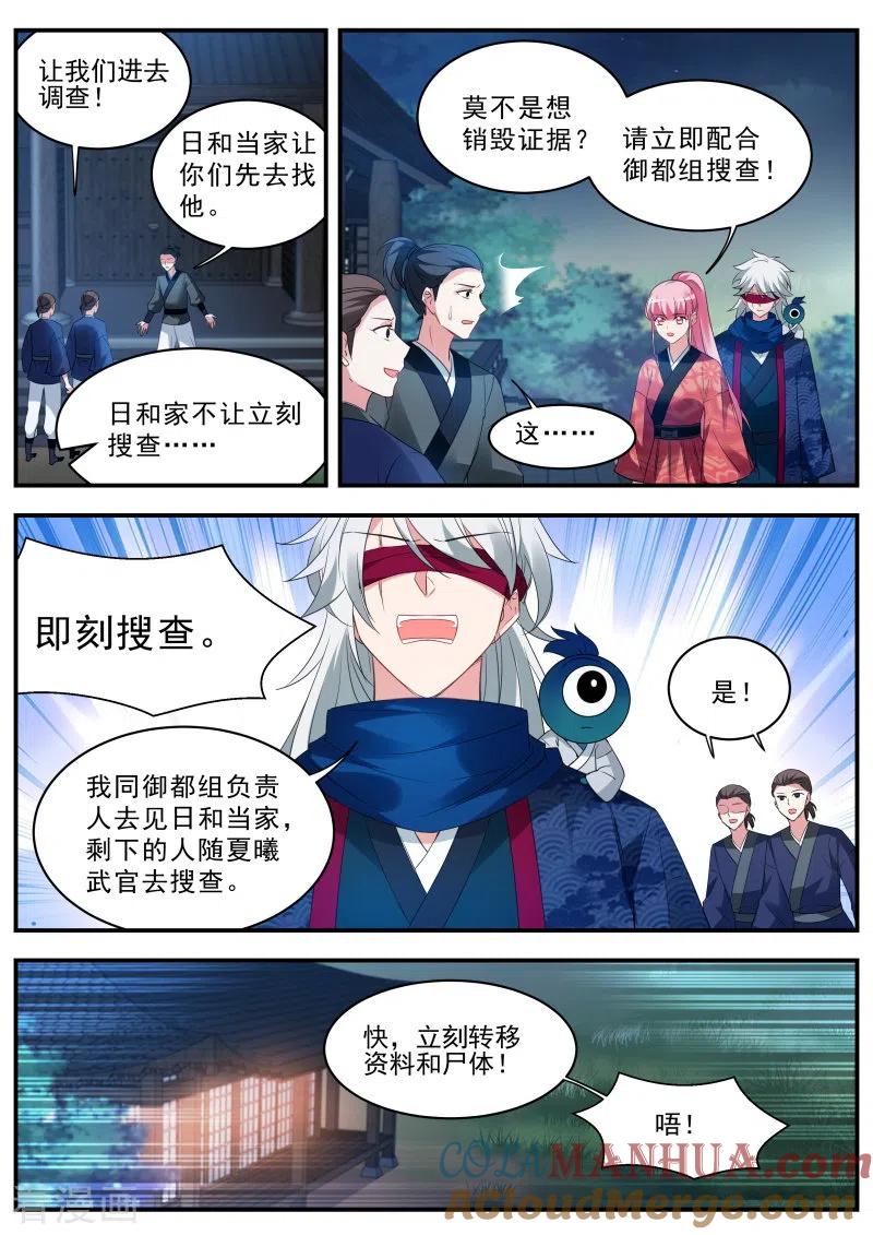第312话信物暴露了！-女神制造系统-三福动漫（第8张）