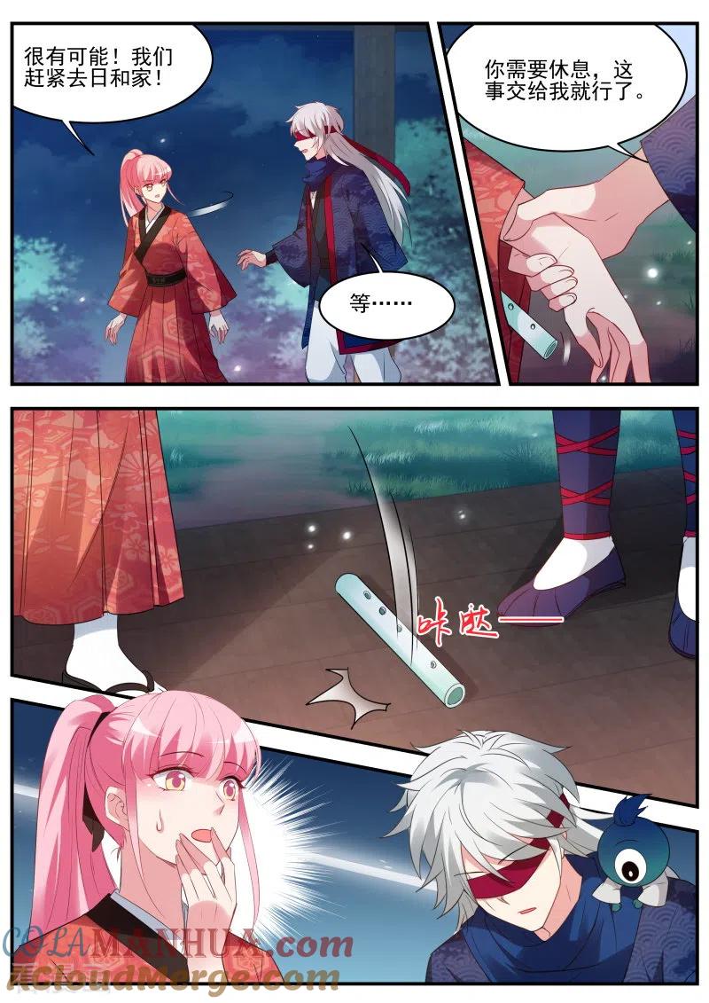 第312话信物暴露了！-女神制造系统-三福动漫（第3张）