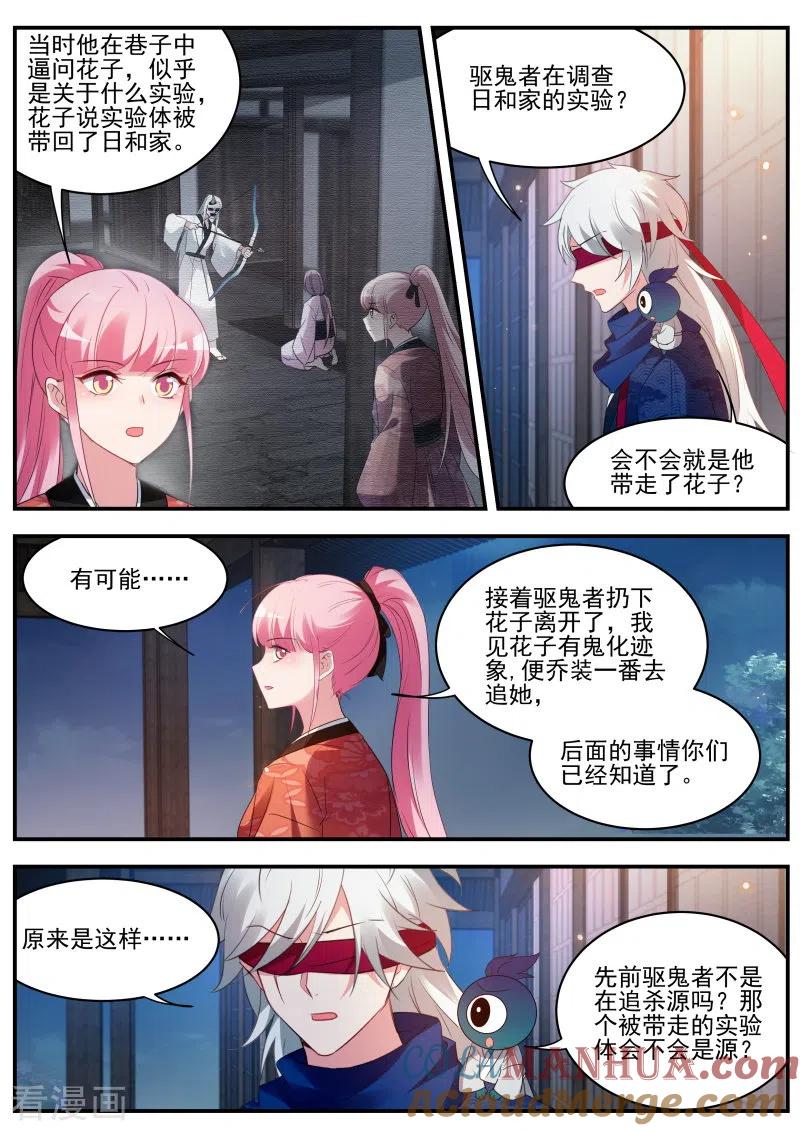 第312话信物暴露了！-女神制造系统-三福动漫（第2张）