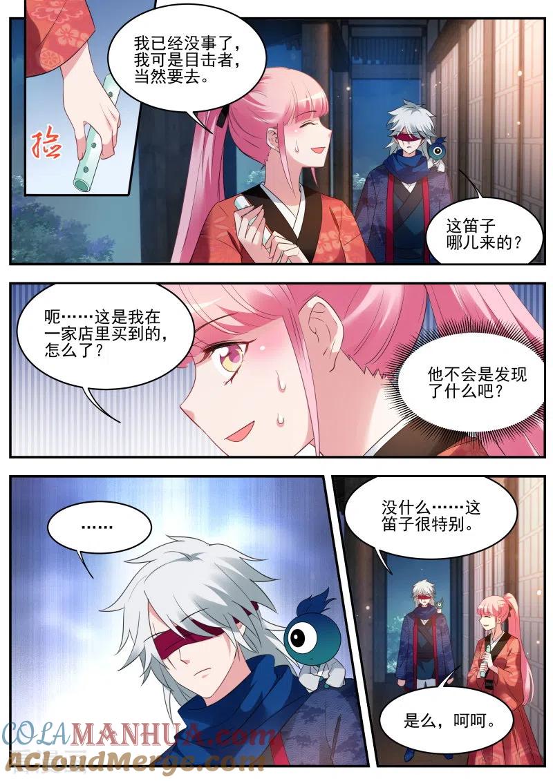 第312话信物暴露了！-女神制造系统-三福动漫（第4张）