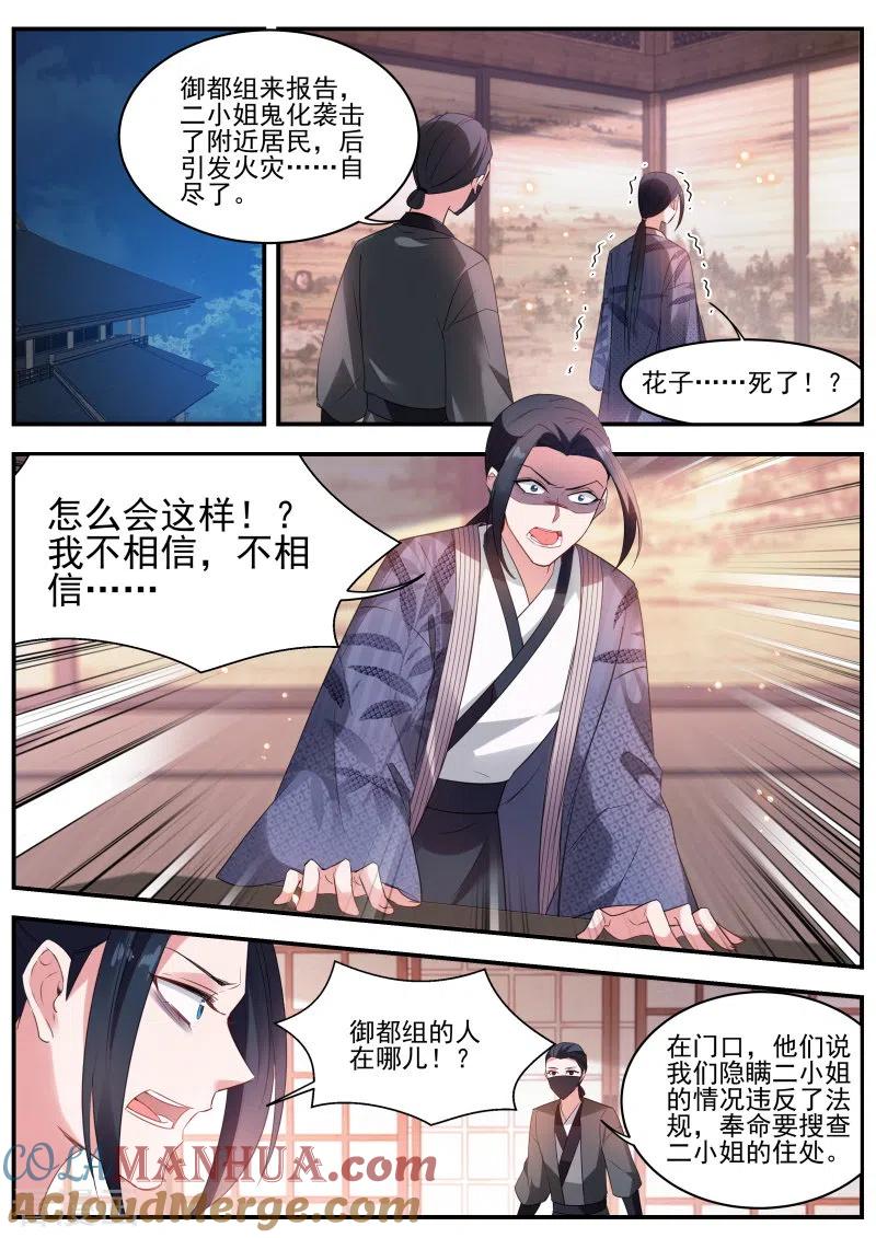 第312话信物暴露了！-女神制造系统-三福动漫（第6张）