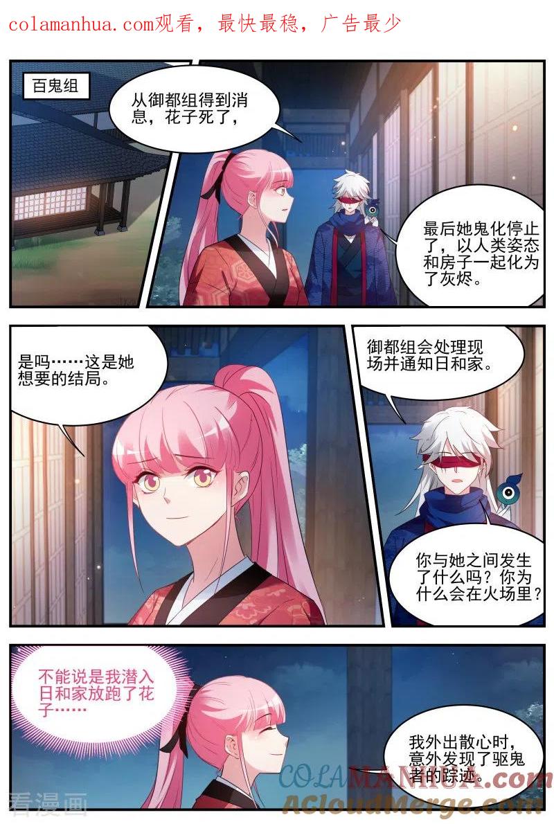 第312话信物暴露了！-女神制造系统-三福动漫（第1张）