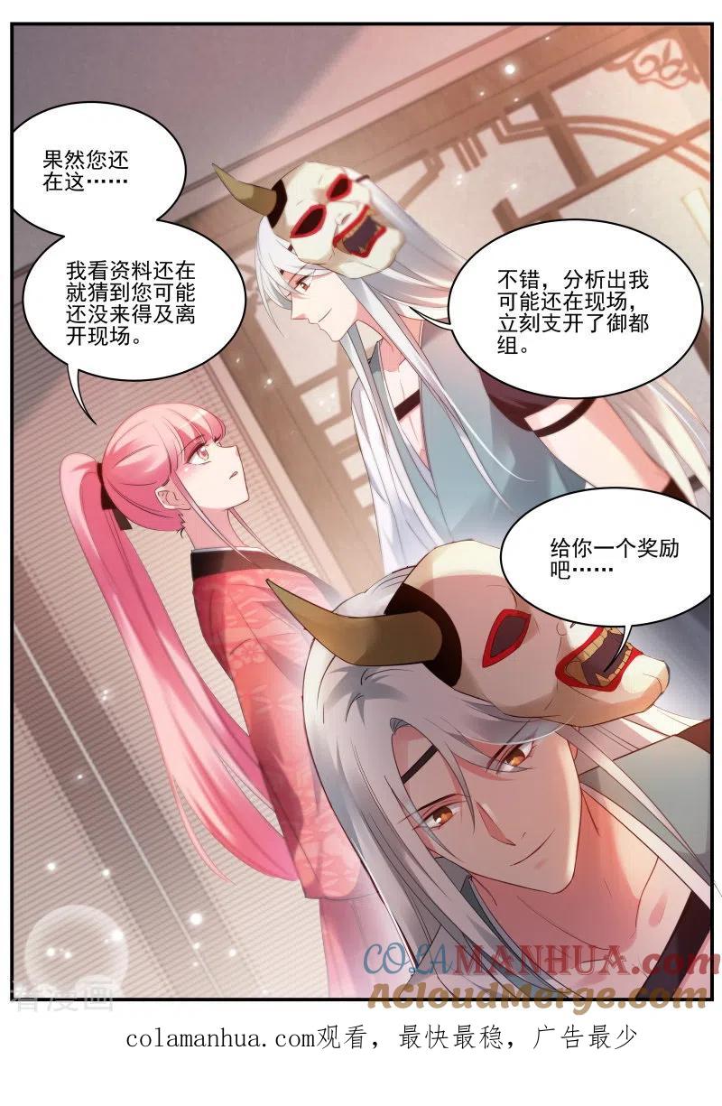 第312话信物暴露了！-女神制造系统-三福动漫（第11张）