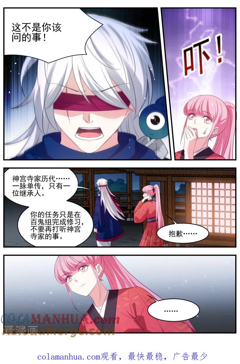 第313话神宫的继承人？-女神制造系统-三福动漫（第11张）